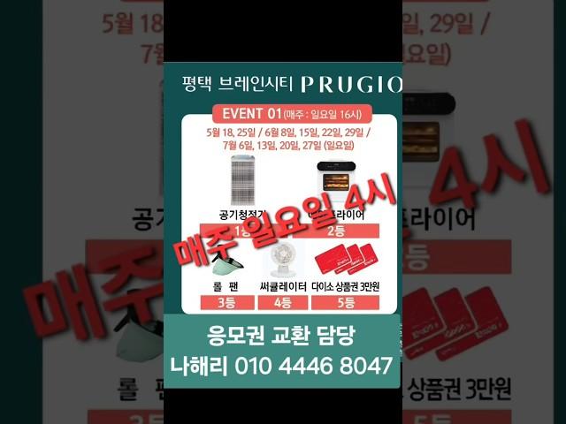 브레인시티푸르지오 경품이벤트#브레인시티푸르지오 #평택브레인시티푸르지오 #브레인시티