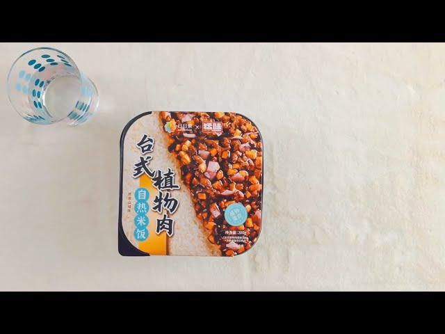 【DayDayCook】台式植物肉飯 self-heating Taiwanese Plant-based meat Rice