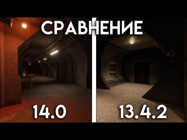 СРАВНЕНИЕ 14.0 И 13.4.2 - SCP: Secret Laboratory 14.0