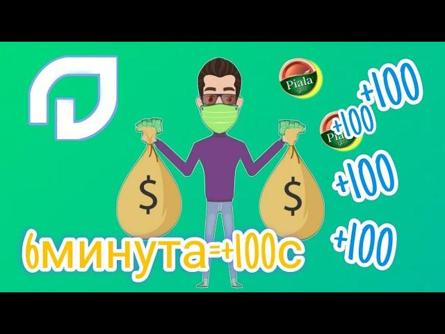 6мүнөттө 100сом таптым интернеттен акча табуу [2024] УЙДО ОТУРУП