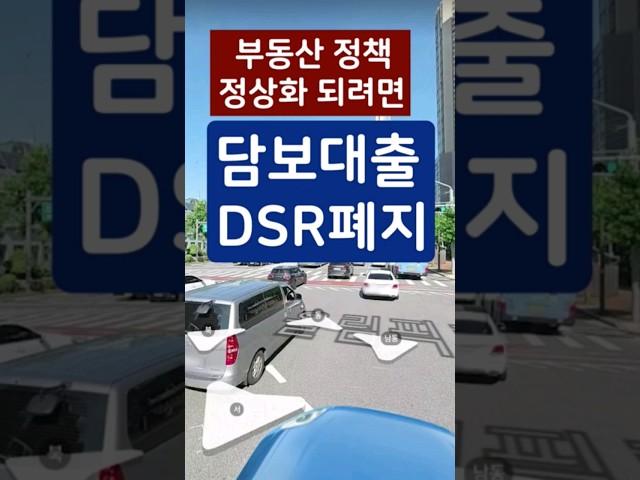 부동산 정책 정상화되려면 #shorts