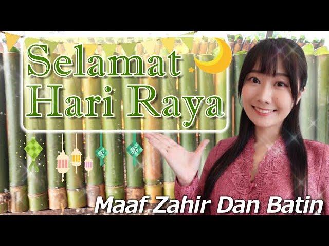 Japanese Celebrates Hari Raya For The First Time - Lemang | Rendang | Dodol | Raya Cookies 