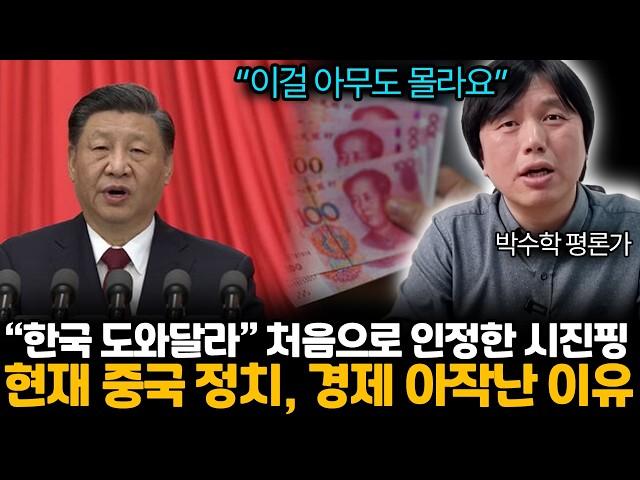 중국 군대 쿠데타 임박 신호 3가지 "시진핑 권력 완전 끝났다" (박수학 평론가/통합2부)