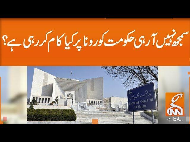 Supreme Court hears suo moto case of Coronavirus | GNN | 13 April 2020