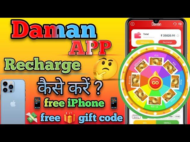 Daman App Me Money  Deposit  Kaise Kare || Daman app me recharge kaise kare ||