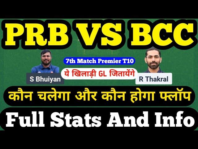PRB VS BCC || PRB VS BCC DREAM11 PREDICTION || PRB VS BCC TODAY MATCH || PRB VS BCC DREAM11 TEAM