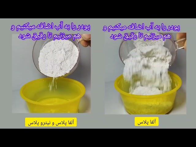 تفاوت نیترو پلاس با آلفا پلاس و آلفا پلاس معمولی #mine #minerals #معدن #سنگ_مصنوعی #پودر