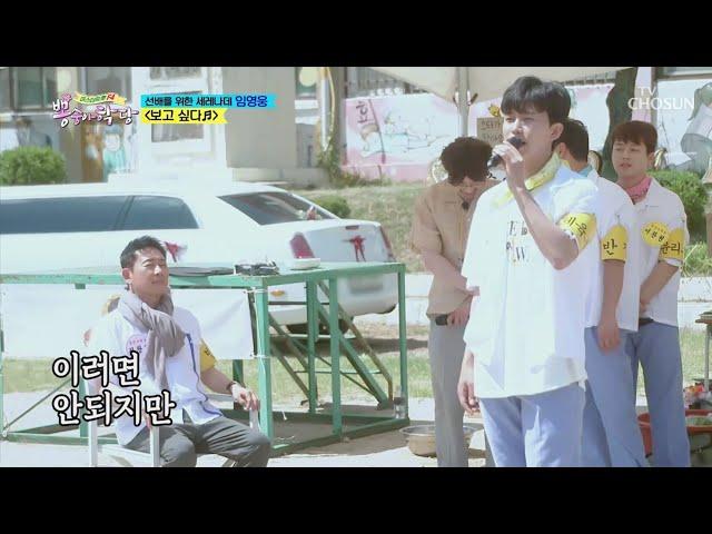 임영웅 [보고싶다] 뽕숭아학당 (ENG, JPN)