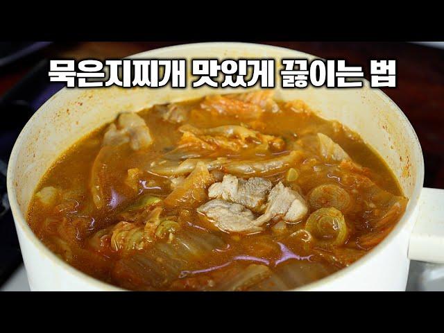 묵은지 김치찌개는 이렇게 끓여야 군내도 안나고 맛있습니다