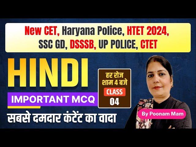 hssc new cet 2024 | haryana police | htet 2024 | ssc gd special hindi class 04 by Poonam Ma'am