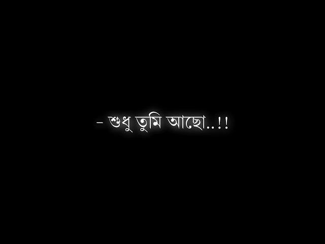 Bangla Sad Status. /Black Screen.️ /Lyrics Video  /Evan Munna.?