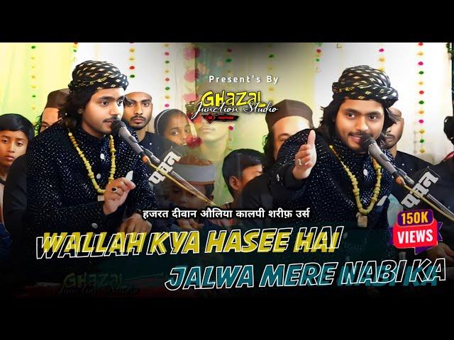 Jalwa mere nabi ka #Qawwali | Saquib ali sabri की शानदार कव्वाली Diwaan Auliya Kalpi Sharif Urs 2024