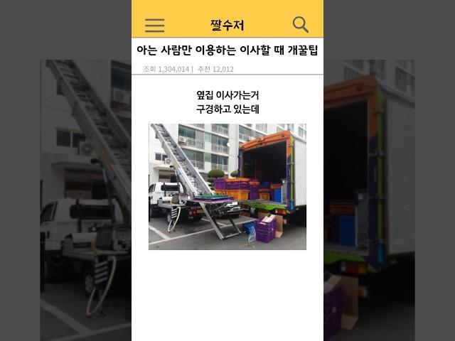 이사할때 아는사람만 돈 아끼는 개꿀팁ㄷㄷ