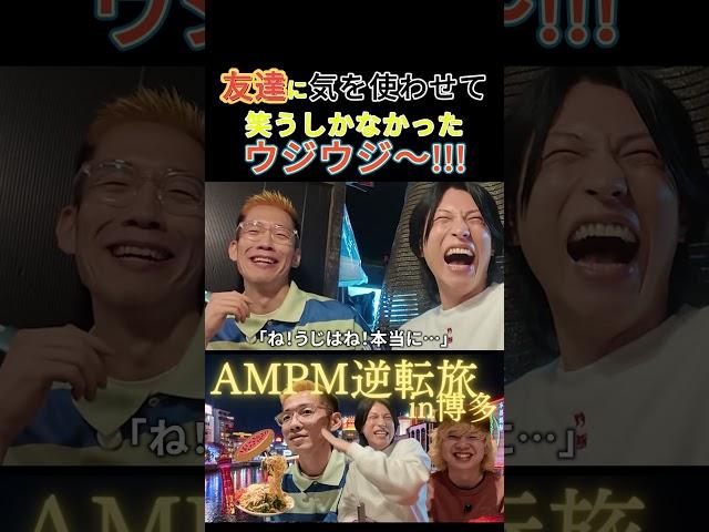 The moment when Ujihara's friend was considerate when he saw Uji and Ueda lol #Uji and Ueda #Uji ...