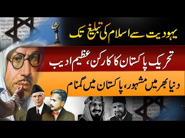 PAK UNKNOWN HEROES Part 3 | LEOPOLD WEISS TO ALLAMA MUHAMMAD ASAD | GREAT MUSLIM SCHOLAR