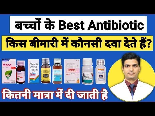 Antibiotics for children | How to choose Antibiotics for child