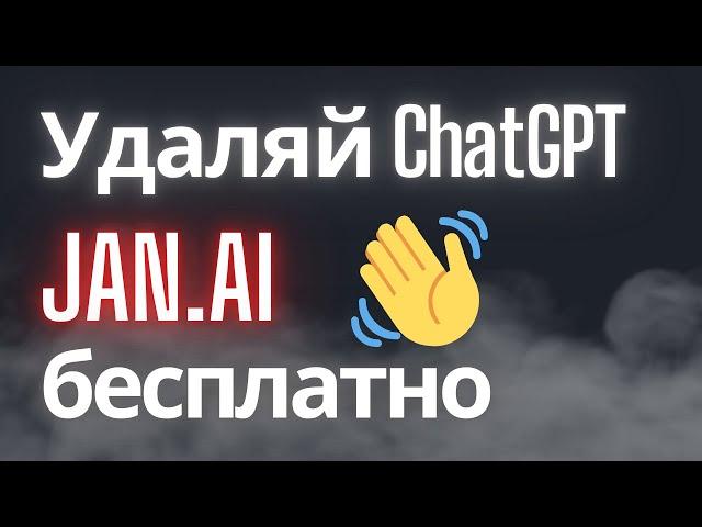 Как локально запустить бесплатную Нейросеть? (2025)