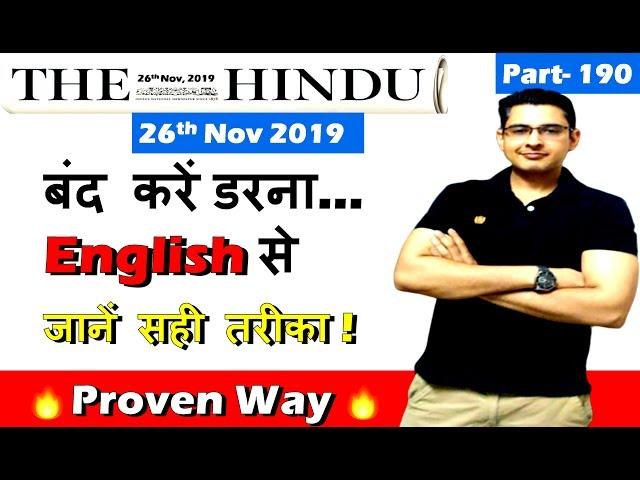 The Hindu editorial Analysis | 26 November 2019 | The Hindu Newspaper Today | Fast and Glorious