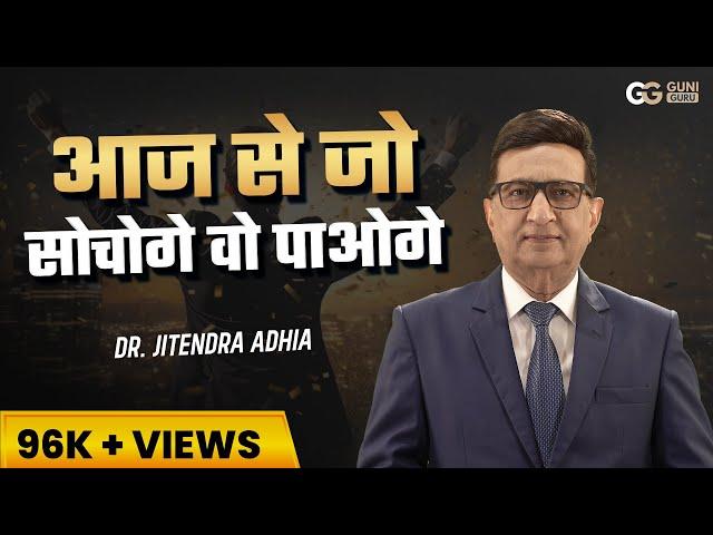 Think It And Get It | The Power of Visualization by Dr Jitendra Adhia