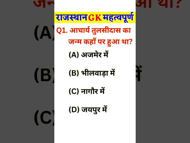 Rajasthan GK Online Class 2025, BSTC Online Classes 2025, CET Classes Online 2025, BSTC GK - 01