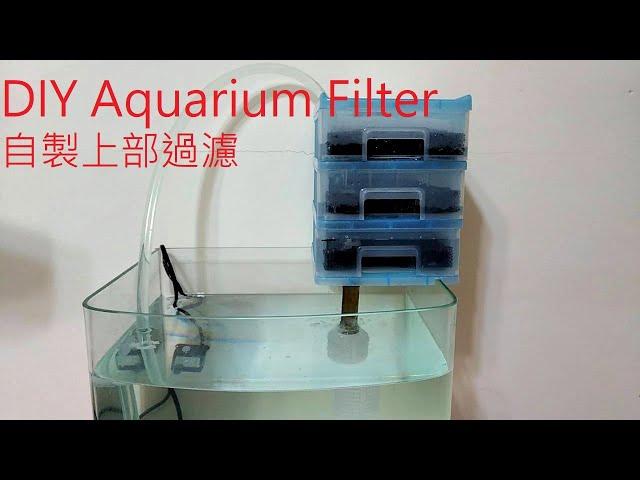 DIY Aquarium Filter 自製上部過濾器