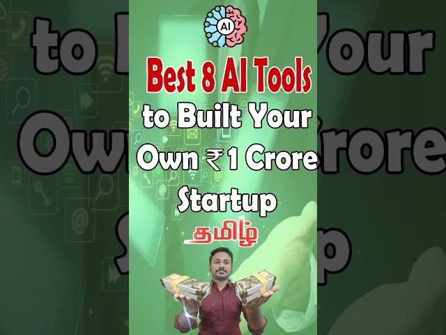 Best 8 AI Tools to Built Your Own ₹ 1 Crore Startup in Tamil