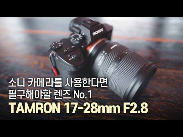 탐론 17-28mm F2.8 실사용후기, 브이로그 최강렌즈네요!!