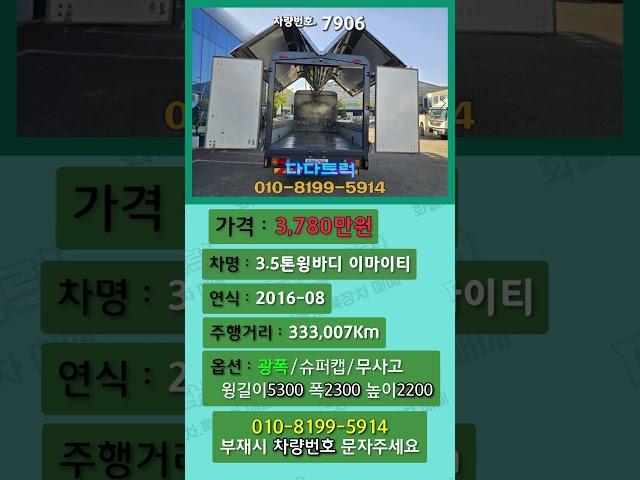 3.5톤윙바디/광폭윙바디 길이5300 무사고 /중고트럭 중고윙바디3.5톤 시세가격매매정보