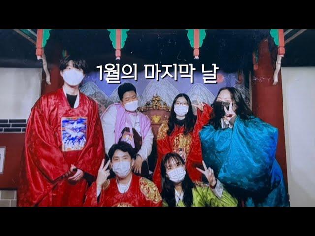 1월의 마지막날 (마니또, 퍼즐팩토리 크라임씬)