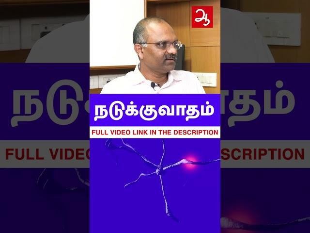 வயசு ஆயிட்டா வந்துருமா Parkinson's disease #parkinsonsawareness #parkinsonsdisease #aathichoodi