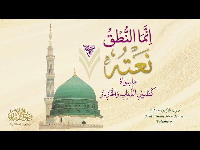 Dar-e Nabi Pe Pohachna Naseeb Ho Jaae | Sautuliman New Series - Volume 3 | Aljamea-tus-Saifiyah