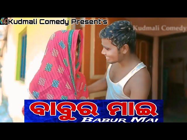 ବାବୁର ମାଇ | Babur Mai | New Mohanta Comedy Videos | New Jhumar Comedy | Kudmali Comedy | Comedy