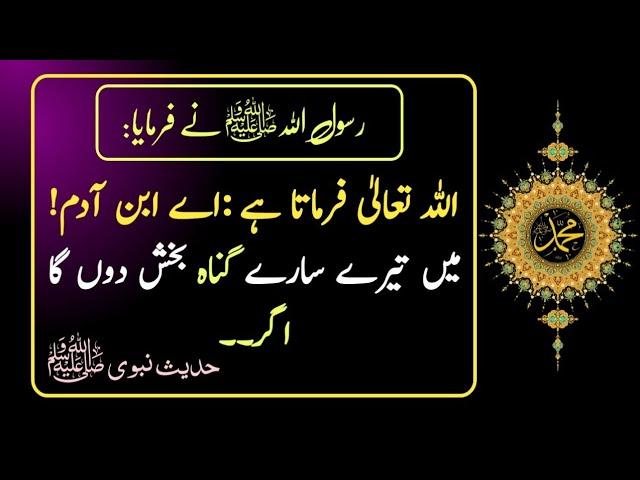 ISLAMI ki baatein | Deen ki baatein In urdu |  Prophet Muhammad SAW | Islamic Urdu Gallery