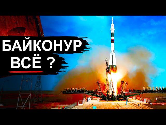 Что произошло на Байконуре и почему Россия уходит