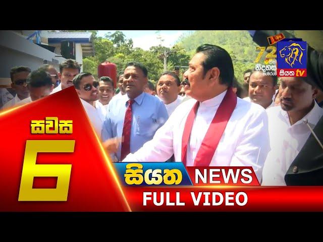 Siyatha News | 06.00 PM | 17– 02 – 2020