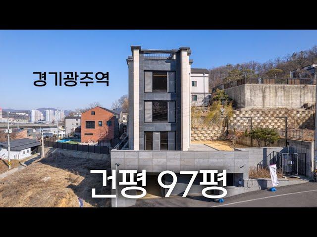 C729 경기광주역 2km 넓은 마당과 실내면적을 자랑하는 철콘 5룸 단독주택 신축