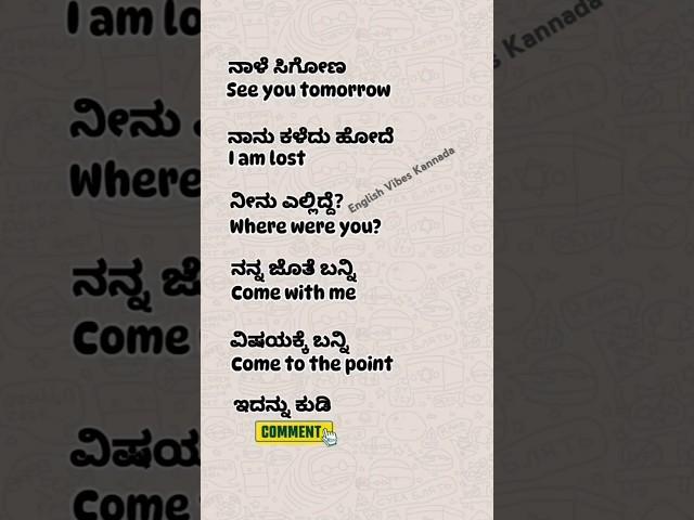 Daily Use  English Sentences | Learn Spoken English with kannada | English Kannada