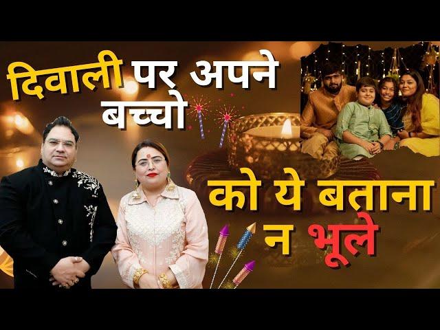 दिवाली पर अपने बच्चो को ये बताना न भूले #diwalispecial #diwali2024 #astrology #sakshisanjeevthakur