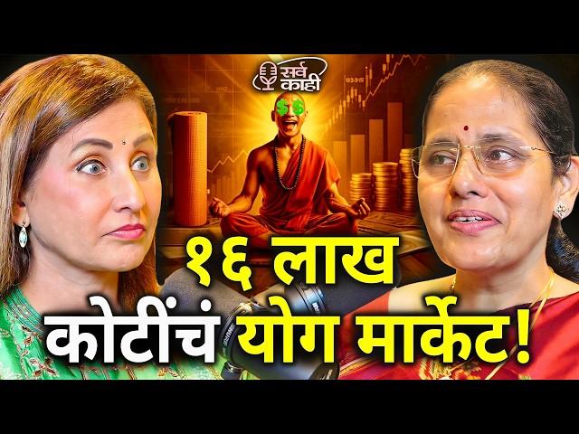 The Untold Global Power of Yoga - 200 Billion $ Industry, Olympics, Healing | Nayana Sahasrabuddhe