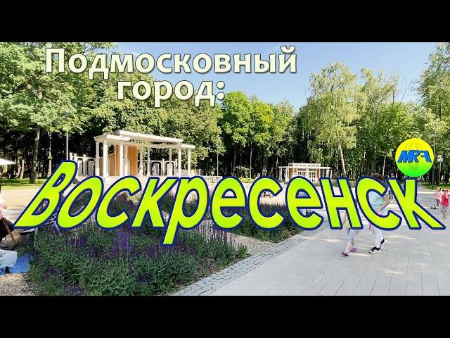 [MRF - Пешие прогулки] #51. Подмосковный город: Воскресенск