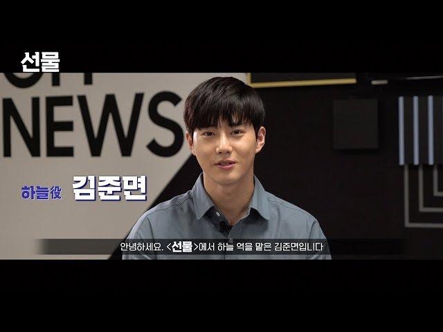 영화 "선물" 김준면 배우 인터뷰 영상 (The Present, 2019_Actor KIM JUN MYEON(SUHO) Interview Video)