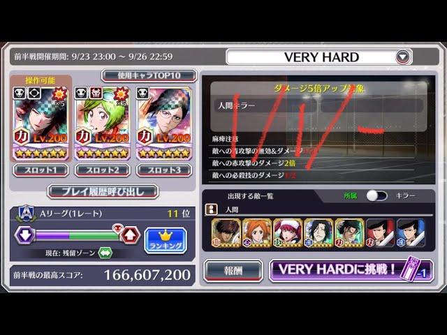 Very Hard Guild Quest 52.072 (Time Left) Melee Human [BLEACH: Brave Souls]