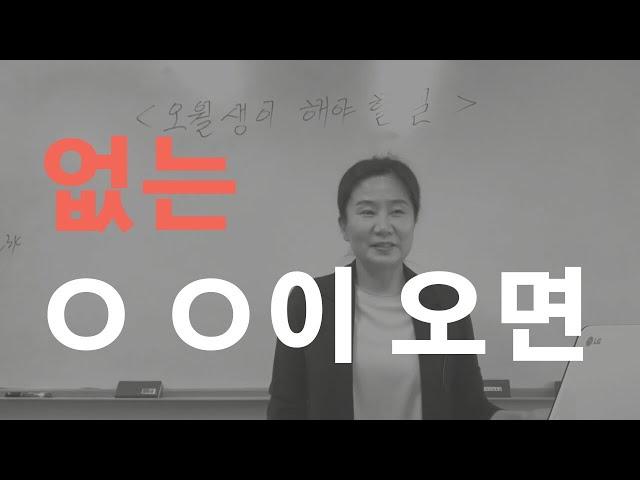 없는 O O이 대운으로 오면 (자막을 켜고 보세요)