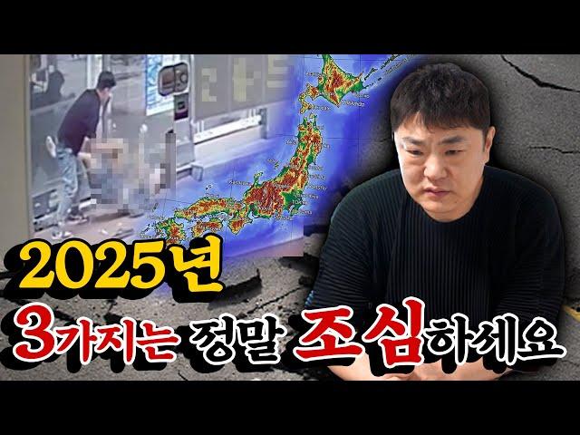 2025년에 특별히 조심해야되는 것들 우빈도령이 특별히 강조합니다! 용한점집 유명한점집