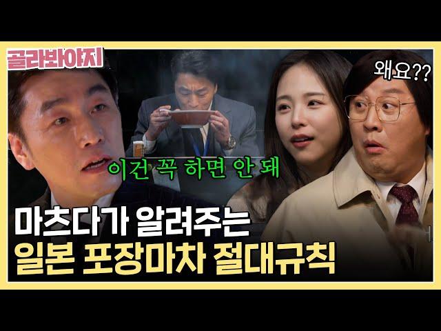 일본여행 꿀팁 마츠다 부장이 알려주는 일본 포장마차 가서 반드시 지켜야 할 것｜퇴근 후 한 끼｜JTBC 230420 방송