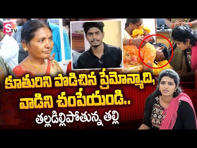 Mother Suryakala Interview | Nalgonda Latest News | SumanTV