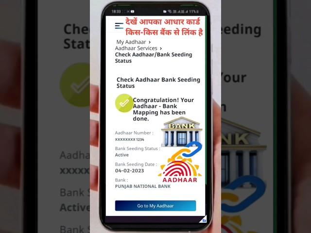 How to check aadhaar linking status with bank account | Aadhar Bank Link Status Check | #shorts