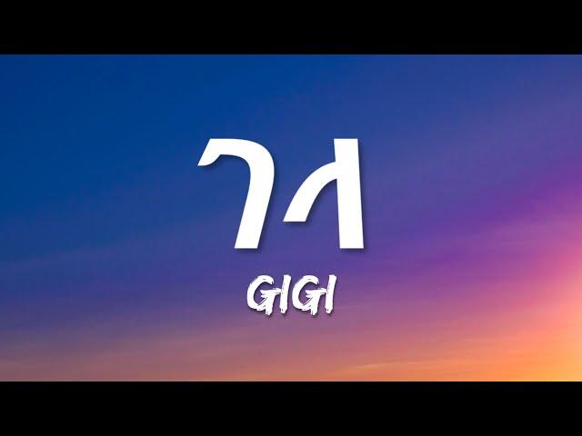 Gigi - Gela (Lyrics) | Ethiopian Music