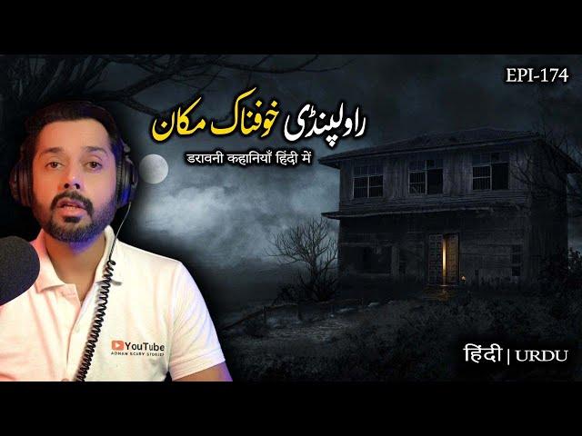 STOP Ignoring The Terrifying Legends Of Rawalpindi's Haunted House | True Horror Stories |Urdu Hindi