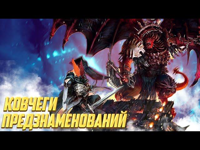 Все Ковчеги Предзнаменований / Актуальный Лор Warhammer 40000